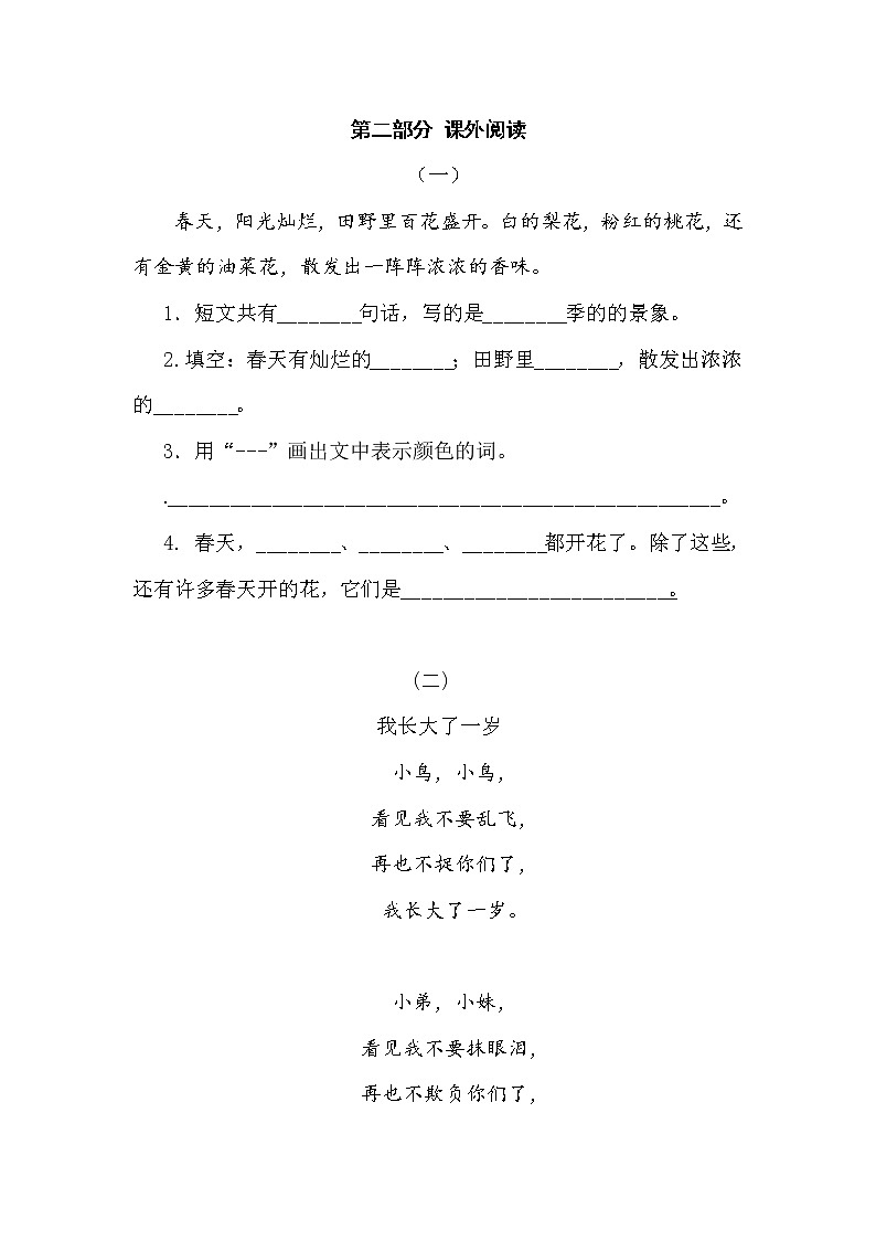 (期中、期末必考)部编最新版一年级上册语文课内、课外阅读训练（第七单元）学案03