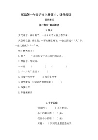 (期中、期末必考)部编最新版一年级上册语文课内、课外阅读训练（第四单元）学案