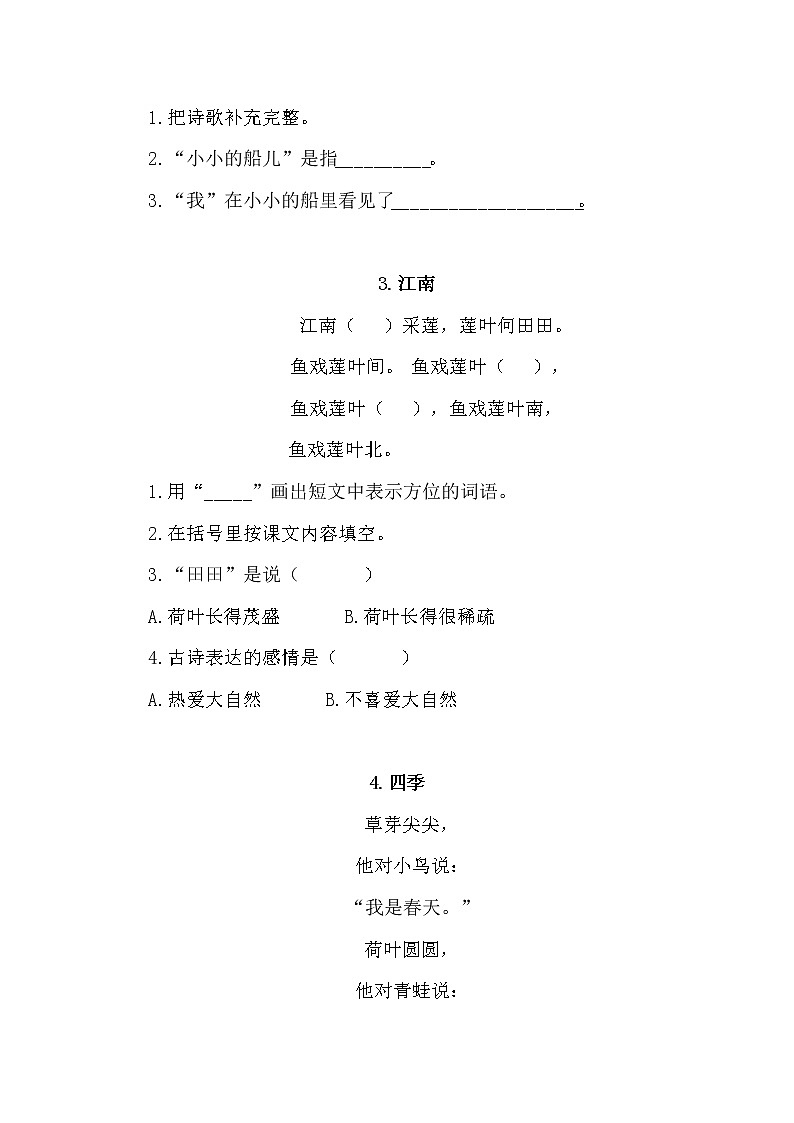 (期中、期末必考)部编最新版一年级上册语文课内、课外阅读训练（第四单元）学案02