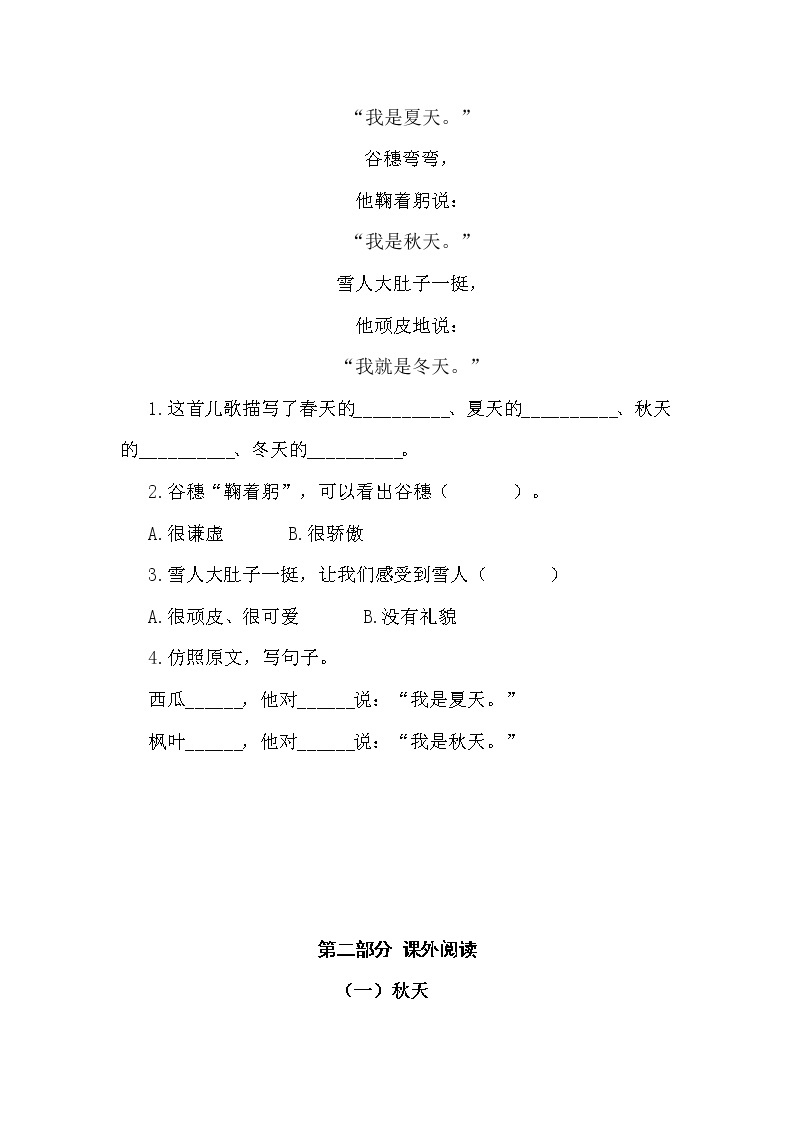 (期中、期末必考)部编最新版一年级上册语文课内、课外阅读训练（第四单元）学案03