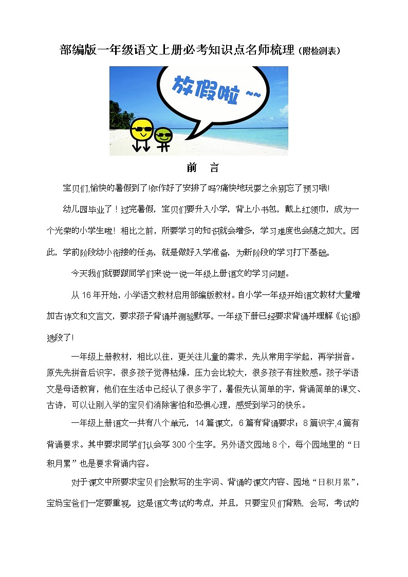 部编版一年级语文上册必背必考知识点名师梳理(暑假预习、附检测表)学案01