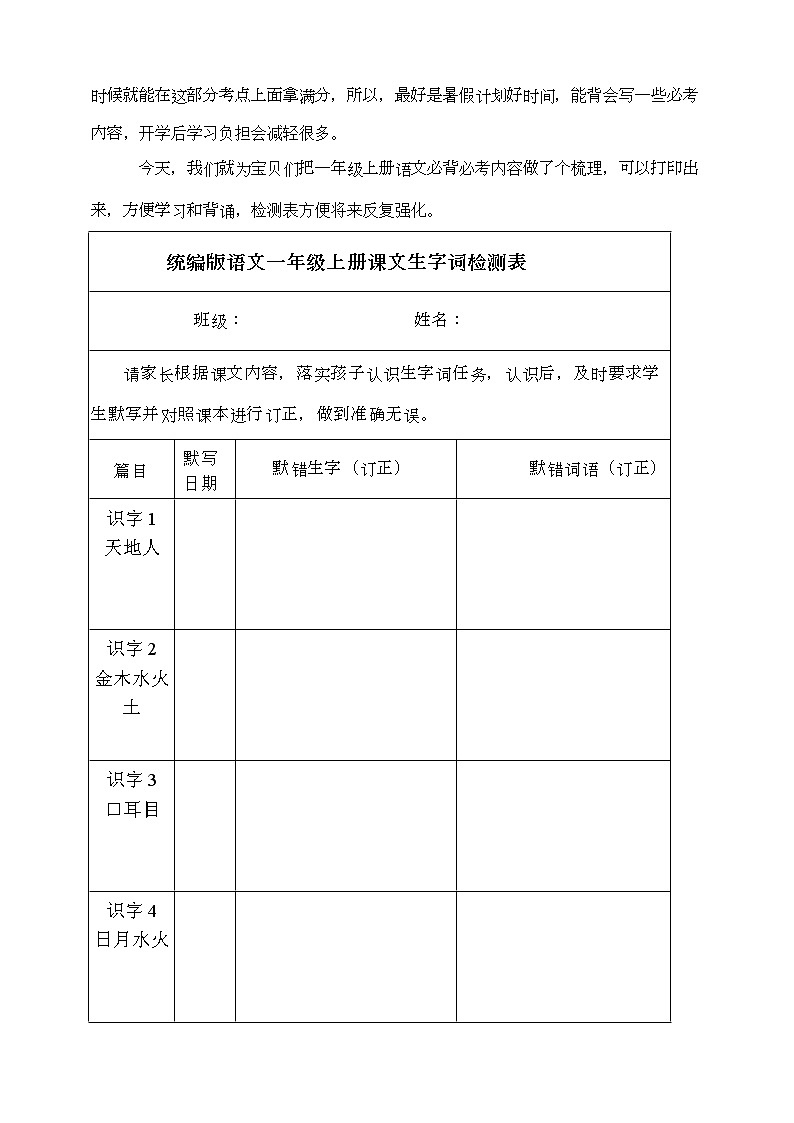 部编版一年级语文上册必背必考知识点名师梳理(暑假预习、附检测表)学案02