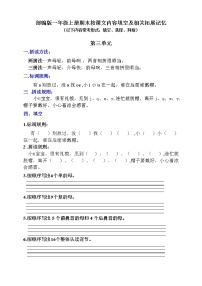 (最新版)部编版一年级上册按课文内容填空及相关拓展记忆（第3、4单元）学案