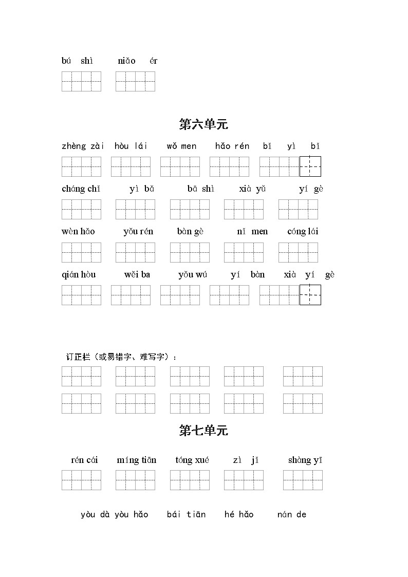 （必考！最新）部编版一年级语文上册看拼音写词语（5-8单元一类生字和书后词语）学案02