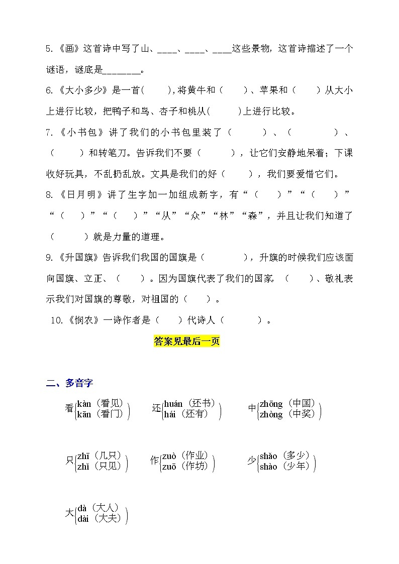 （易考！最新）部编版一年级上册按课文内容填空及相关拓展（第5单元）学案第2页