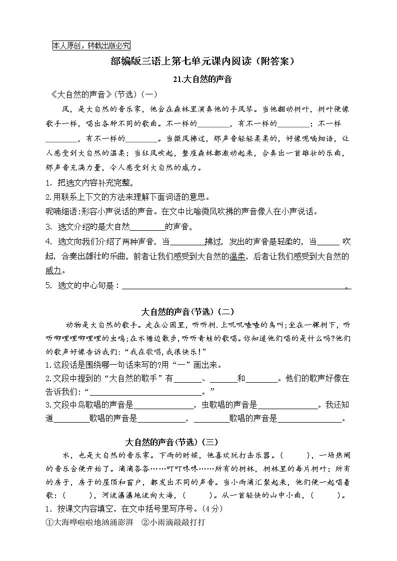 （名师原创连载）部编版三语上第七单元课内阅读名师拔尖（有答案）练习题第1页