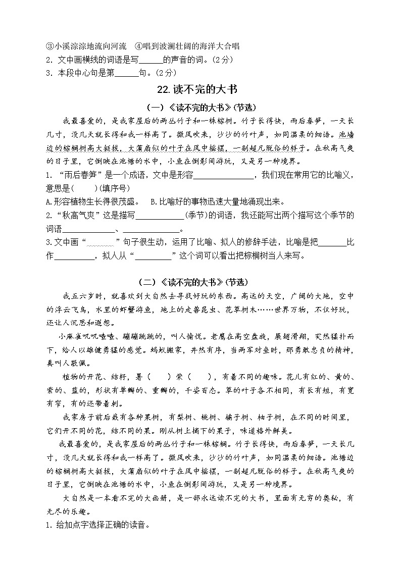 （名师原创连载）部编版三语上第七单元课内阅读名师拔尖（有答案）练习题第2页