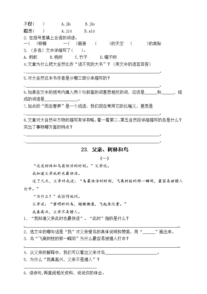 （名师原创连载）部编版三语上第七单元课内阅读名师拔尖（有答案）练习题第3页