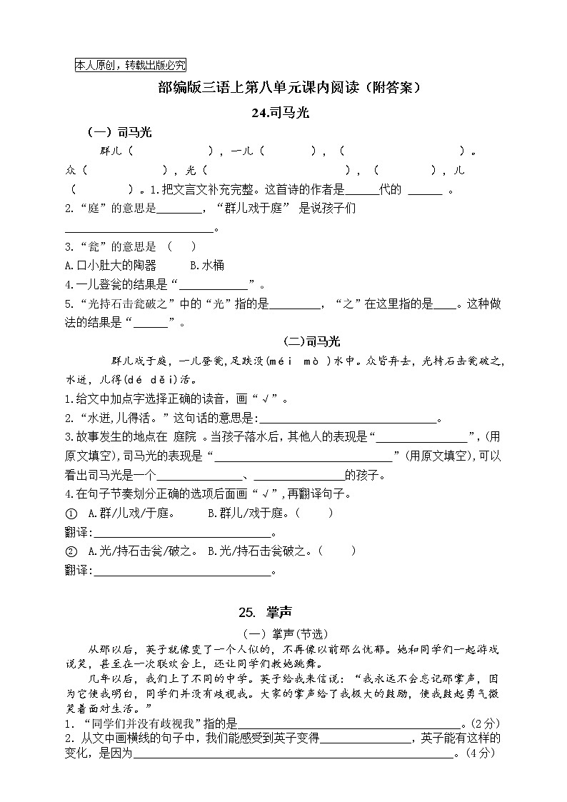 （名师原创连载）部编版三语上第八单元课内阅读名师拔尖（有答案）练习题01