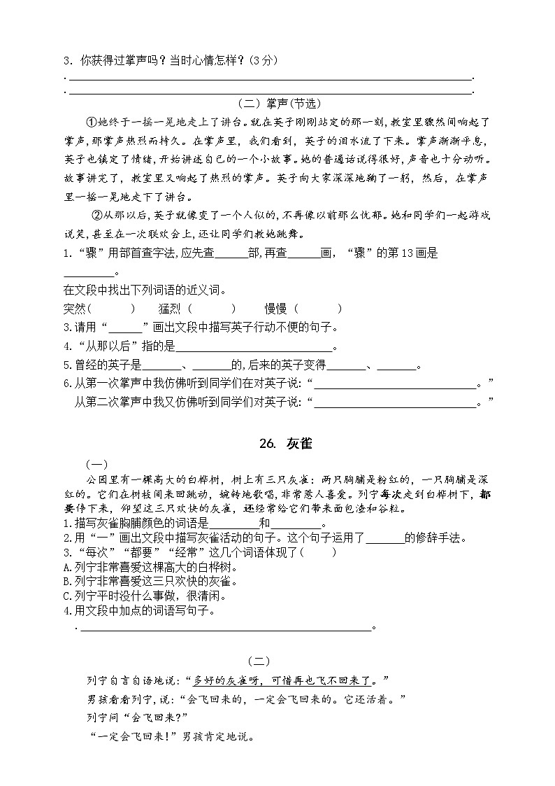 （名师原创连载）部编版三语上第八单元课内阅读名师拔尖（有答案）练习题02