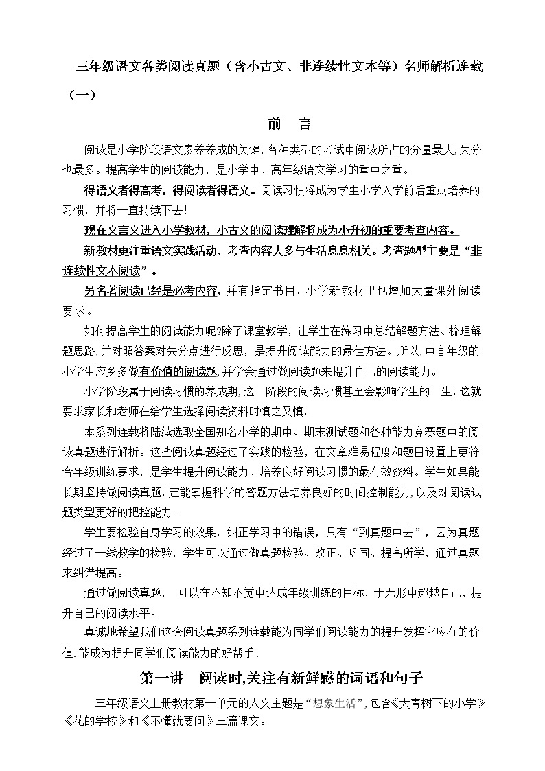 （同步阅读拔尖）三年级语文上册各类阅读真题名师解析连载一（含小古文、非连续性文本等）01