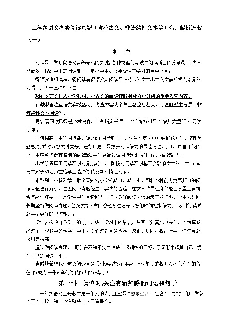 （同步阅读拔尖）三年级语文上册各类阅读真题名师解析连载一（含小古文、非连续性文本等）01