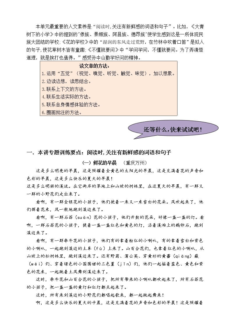 （同步阅读拔尖）三年级语文上册各类阅读真题名师解析连载一（含小古文、非连续性文本等）02