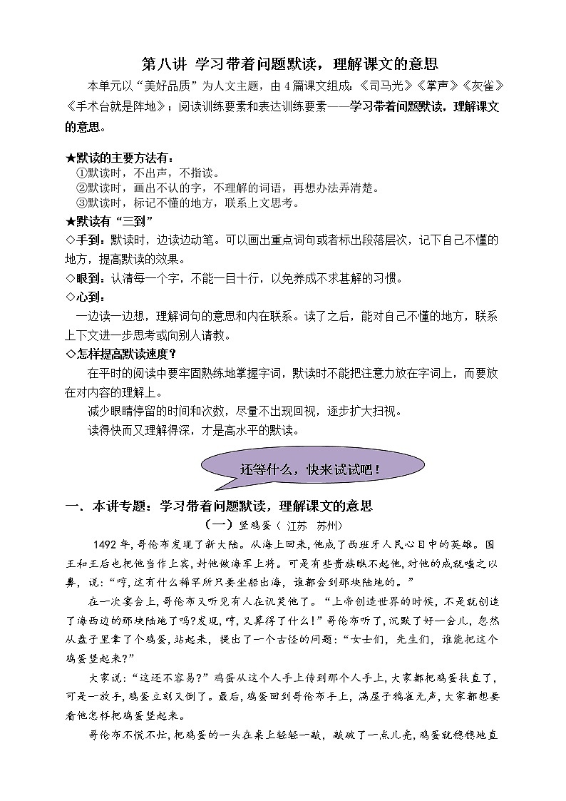 （同步阅读拔尖）三年级语文上册各类阅读真题名师解析连载八（含小古文、非连续性文本等）02