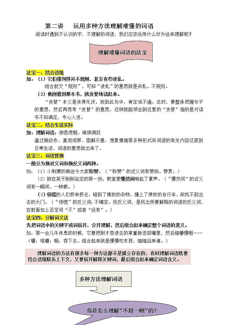 （同步阅读拔尖）三年级语文上册各类阅读真题名师解析连载二（含小古文、非连续性文本等）02