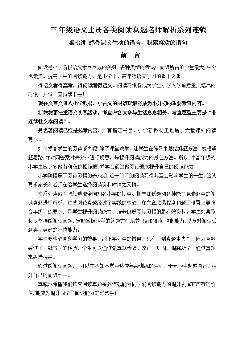 （同步阅读拔尖）三年级语文上册各类阅读真题名师解析连载七（含小古文、非连续性文本等）01