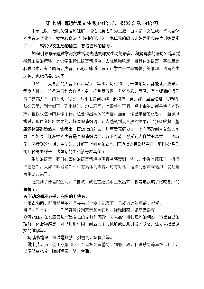 （同步阅读拔尖）三年级语文上册各类阅读真题名师解析连载七（含小古文、非连续性文本等）02