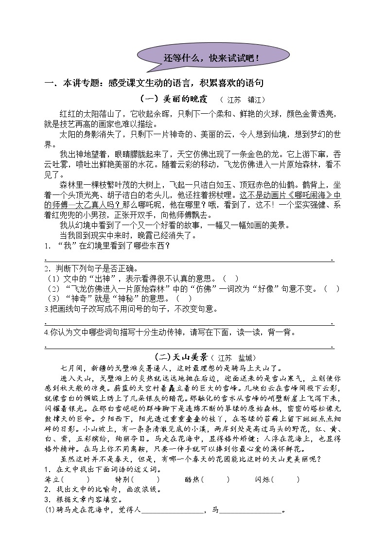 （同步阅读拔尖）三年级语文上册各类阅读真题名师解析连载七（含小古文、非连续性文本等）03