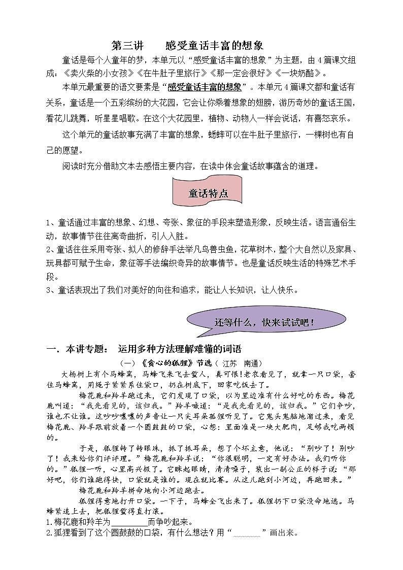 （同步阅读拔尖）三年级语文上册各类阅读真题名师解析连载三（含小古文、非连续性文本等）02