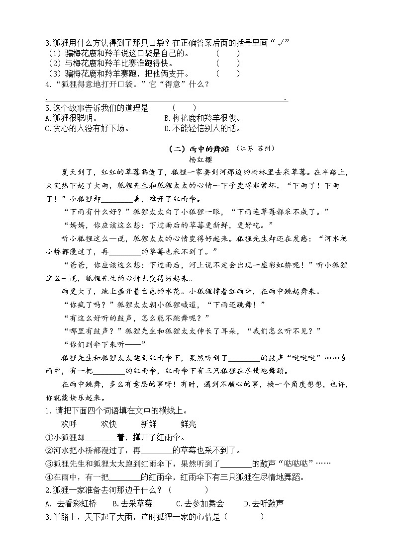 （同步阅读拔尖）三年级语文上册各类阅读真题名师解析连载三（含小古文、非连续性文本等）03