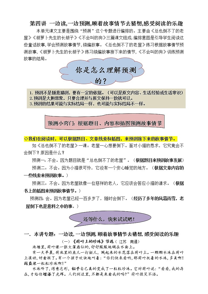 （同步阅读拔尖）三年级语文上册各类阅读真题名师解析连载四（含小古文、非连续性文本等）02