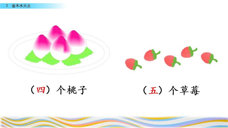 部编版一年级语文上册 第一单元 识字2 金木水火土 课件第8页