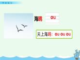 部编版一年级语文上册 第三单元 汉语拼音10 ɑo ou  iu 课件