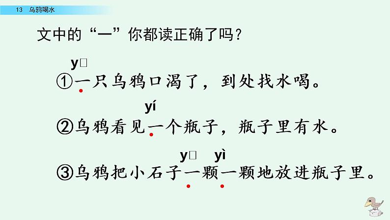 部编版一年级语文上册 第八单元 13 乌鸦喝水 课件第8页