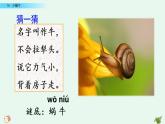 部编版一年级语文上册 第八单元 14 小蜗牛 课件
