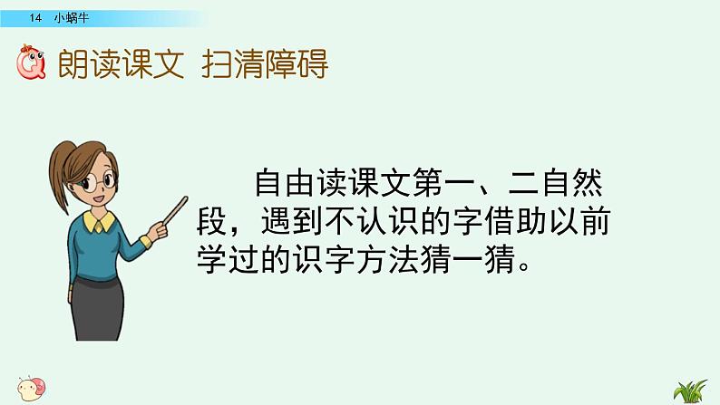 部编版一年级语文上册 第八单元 14 小蜗牛 课件第3页