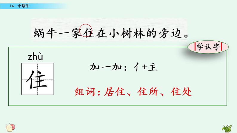 部编版一年级语文上册 第八单元 14 小蜗牛 课件第4页