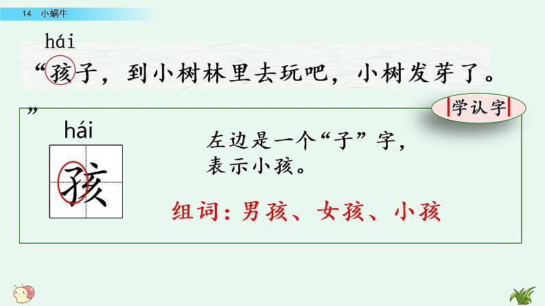 部编版一年级语文上册 第八单元 14 小蜗牛 课件第5页