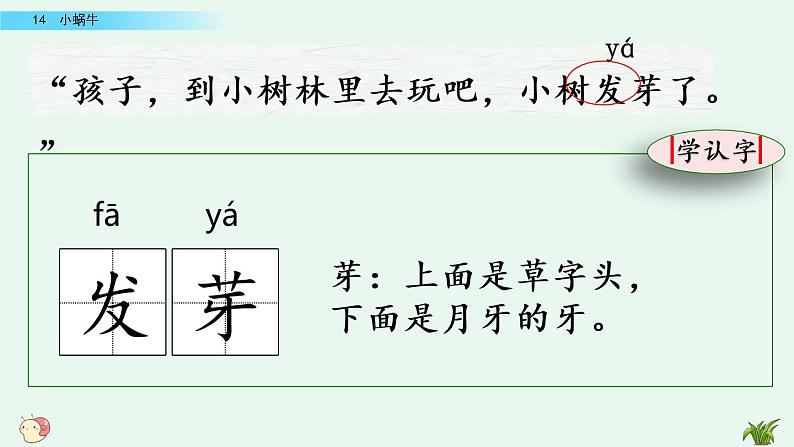 部编版一年级语文上册 第八单元 14 小蜗牛 课件第7页