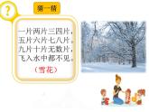 部编版语文《雪地里的小画家》PPT课件