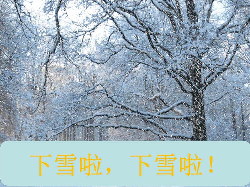 部编版语文《雪地里的小画家》PPT课件第3页