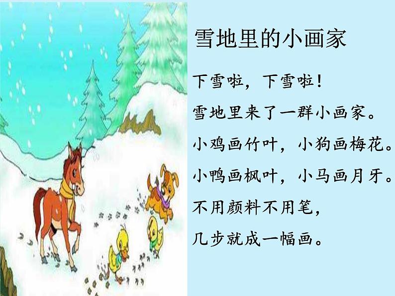 部编版语文《雪地里的小画家》PPT课件第8页