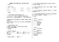 部编版六年级上册语文第一次月考语文试卷