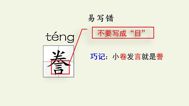 部编版语文五年级上册20“精彩极了”和“糟糕透了”（课件）第8页