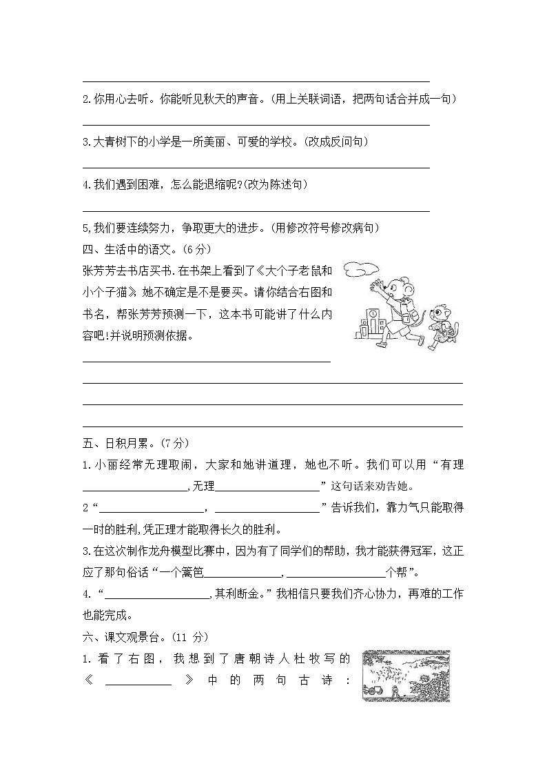 部编版三年级语文上册期中模拟试题-含答案第2页