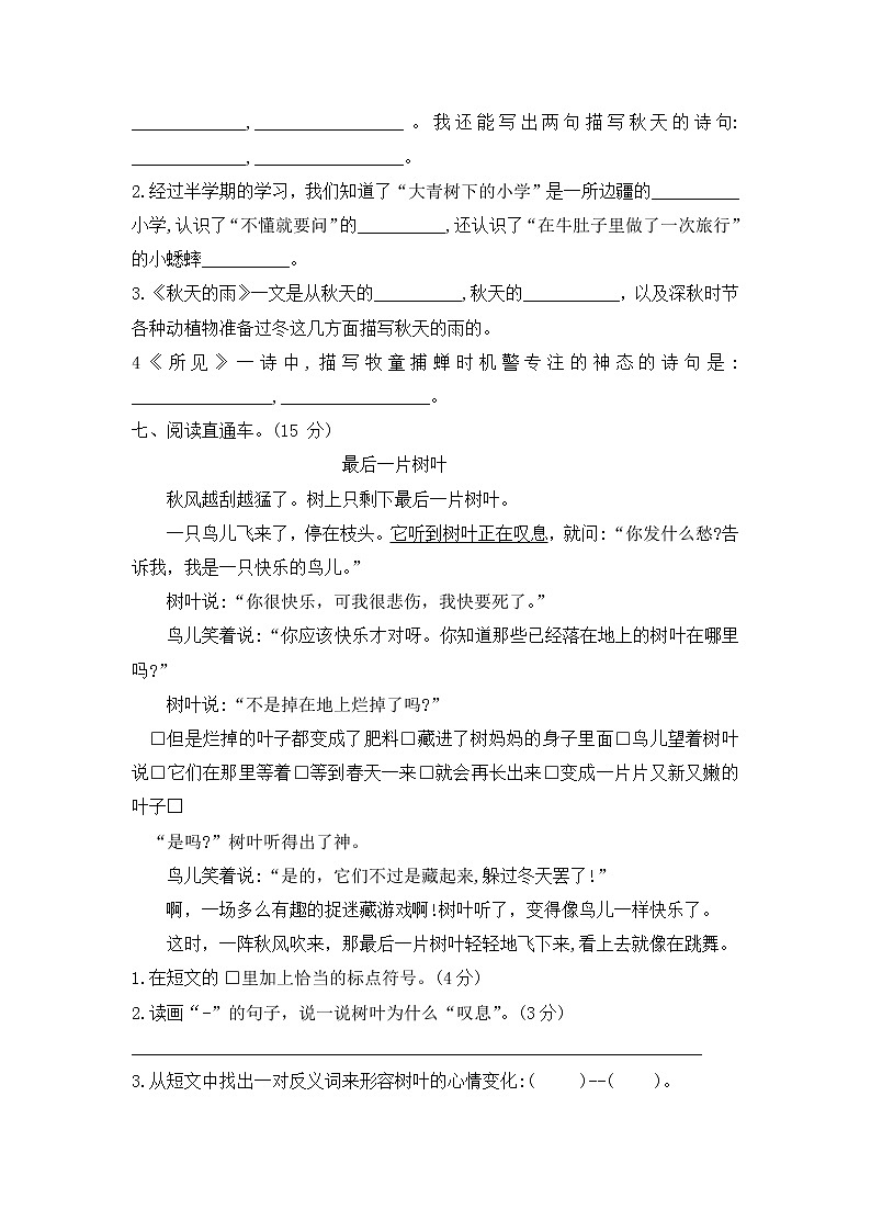 部编版三年级语文上册期中模拟试题-含答案第3页