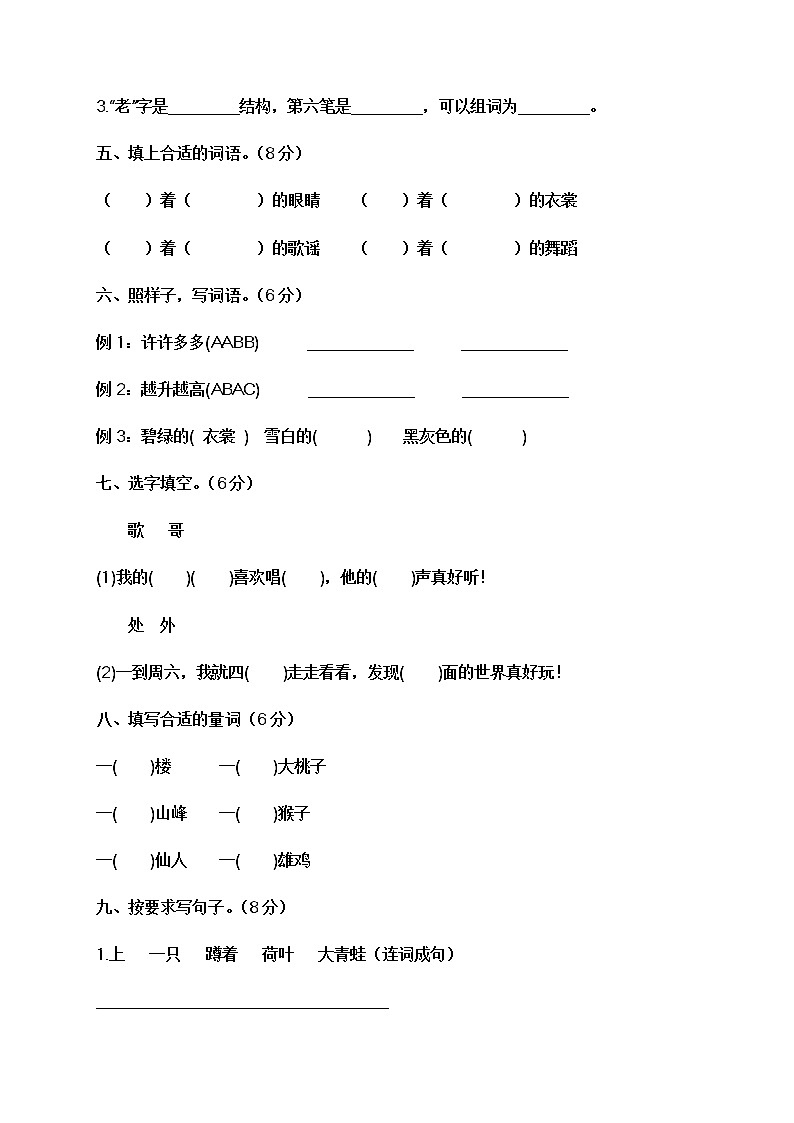 部编二年级上册语文期中基础知识检测卷有答案(1)02