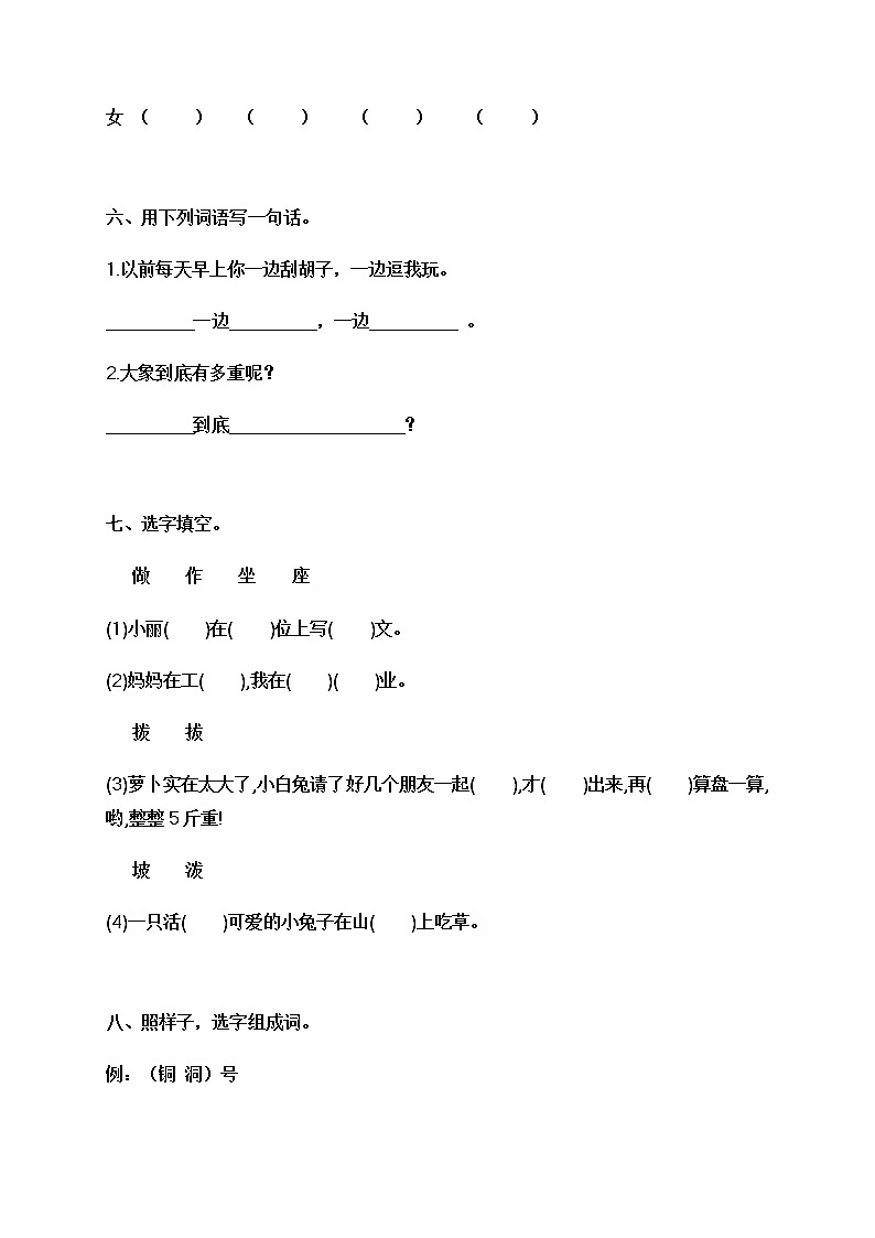 部编二年级上册语文期中基础知识检测卷有答案02