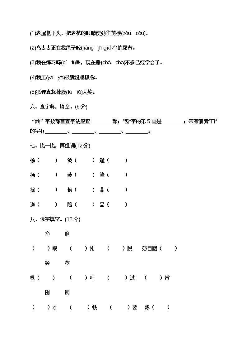 部编三年级上册语文期中基础知识提升检测卷02