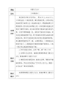 小学语文人教部编版三年级上册望天门山教案