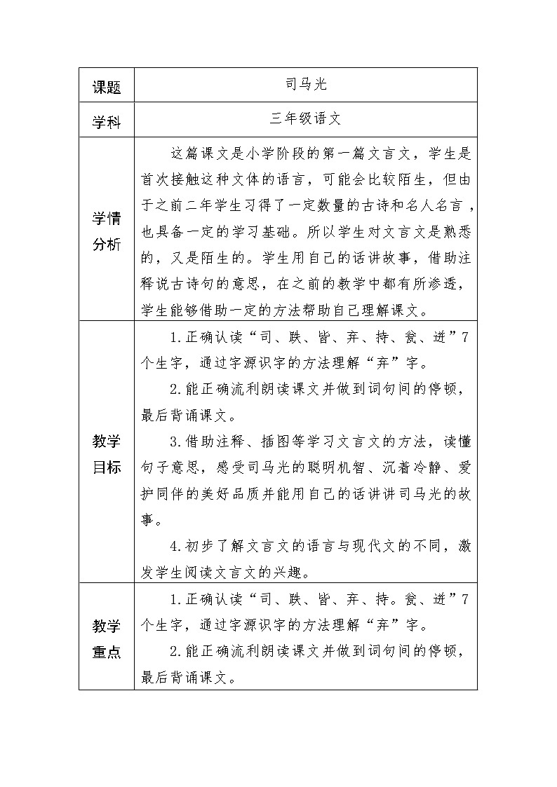 三年级上册24《司马光》教学设计01