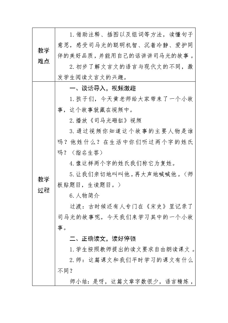 三年级上册24《司马光》教学设计02