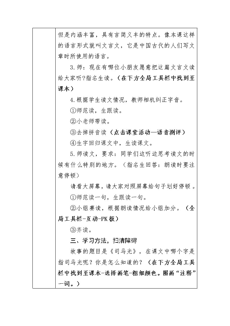 三年级上册24《司马光》教学设计03