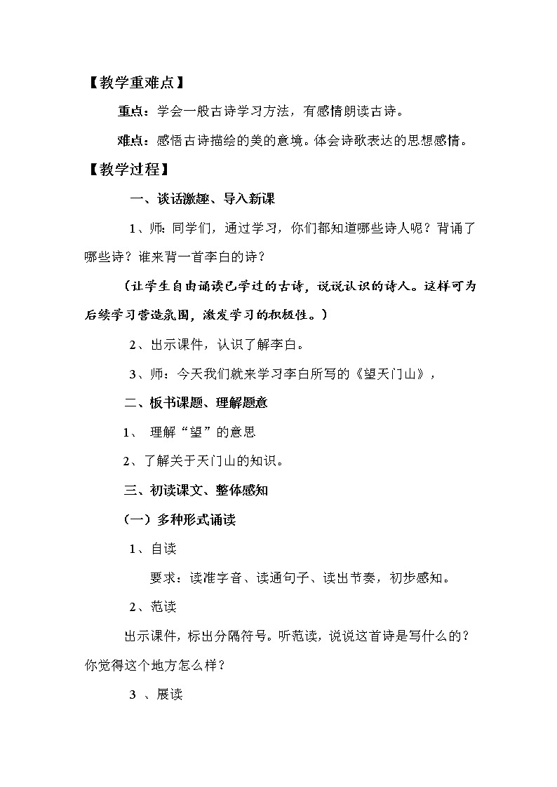 语文三年级171望天门山教学设计02