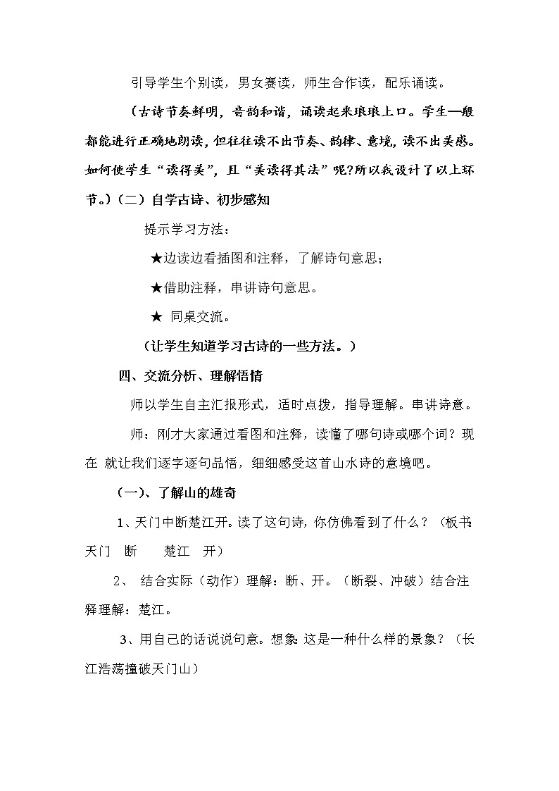 语文三年级171望天门山教学设计03