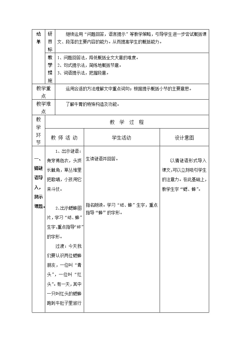 10在牛肚子里旅行教学设计（部编版三年级上册）第2页